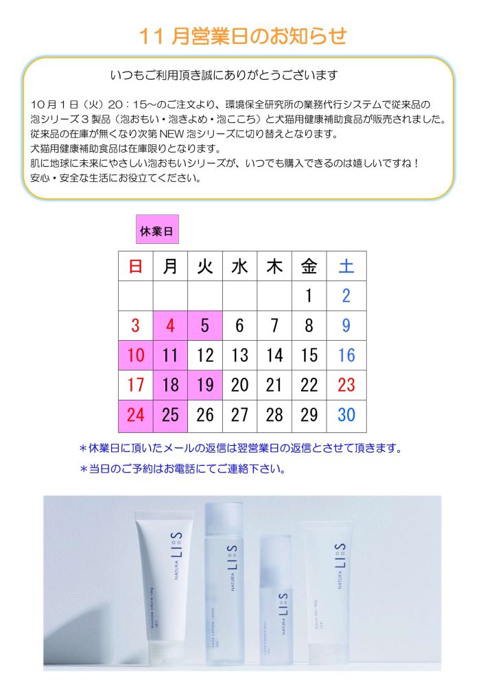 2024年11月営業日のお知らせ