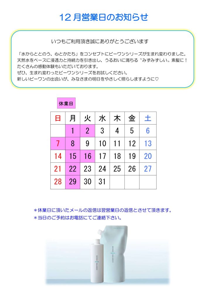2025年12月営業日のお知らせ
