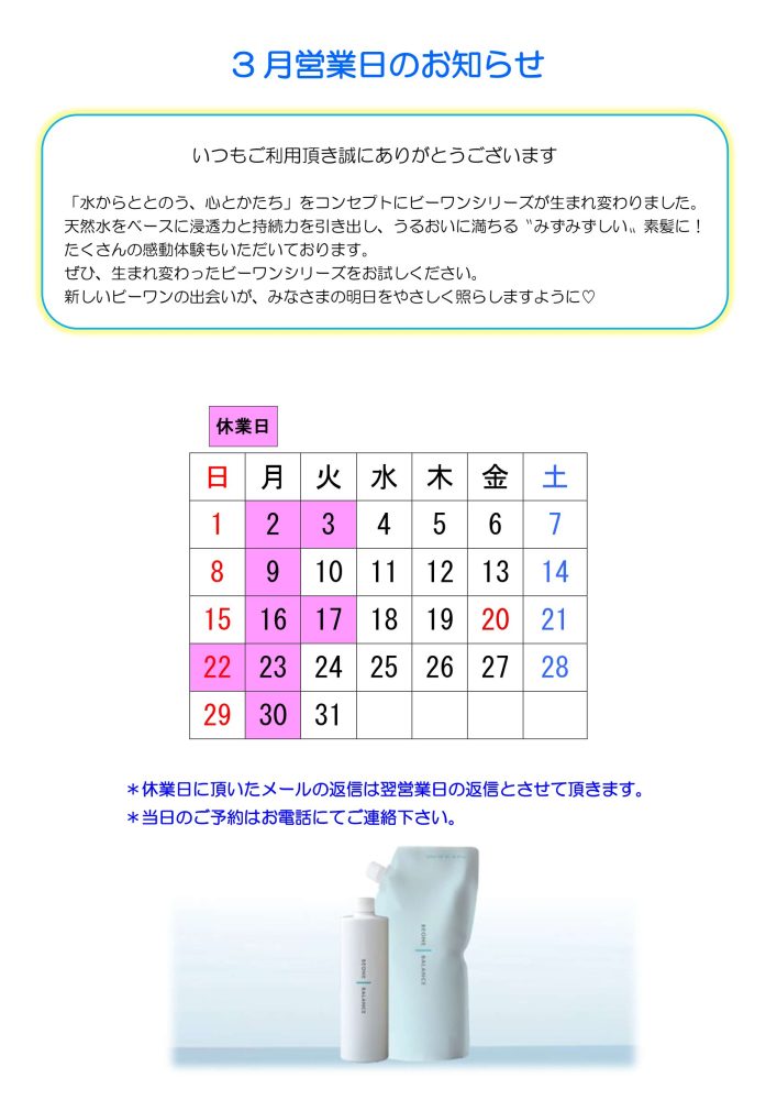 2026年3月営業日のお知らせ