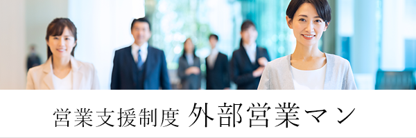 コロナ支援制度 外部営業マン コロナ支援制度 外部営業マン